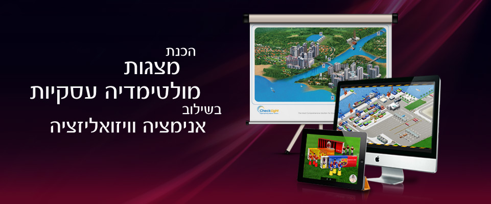 הכנת מצגות מולטימדיה עסקיות