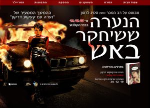 Web3d, מיניסייט, הנערה ששיחקה באש, מיתוג