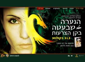 Web3d, מיניסייט, הנערה שבעטה בקן הצרעות