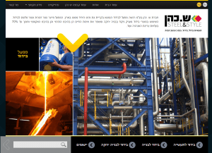 Web3D | בניית אתר | אתר לדוגמה: ש. כהן מפעל בידוד