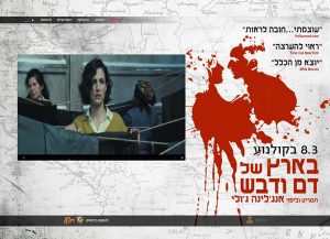 Web3d, מיניסייט, בארץ של דם ודבש, אתר תדמית