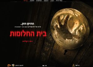 בית החלומות, מיניסייט, קולנוע