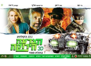 Web3D | עיצוב אתרי אינטרנט | מיניסייט: הצרעה הירוקה