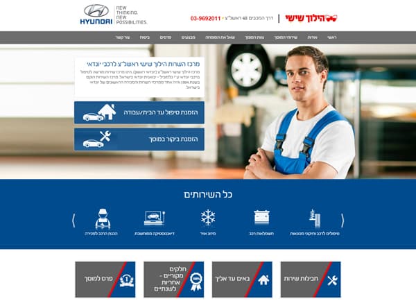 אודות בניית, עיצוב אתרים: הילוך שישי אתר מרכז שירות – מוסך