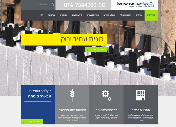 בניית אתרים | עיצוב אתר: קל-קר עין כרמל