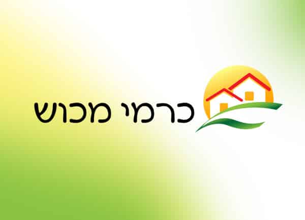 מיתוג, עיצוב לוגו, פולדרים, מארזים, חוברות: כרמי מכוש