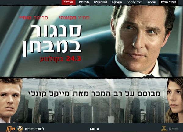מיניסייט: סנגור במבחן
