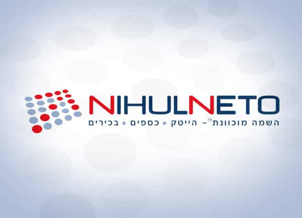 עיצוב לוגו: ניהול נטו