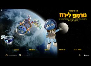 טרמפ לירח, מיניסייט, בנית אתר אינטרנט