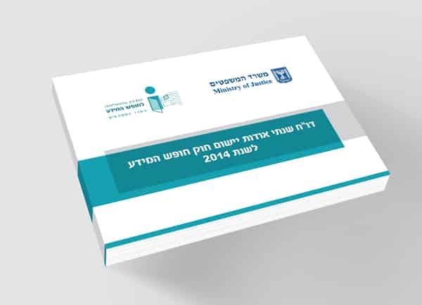 עיצוב חוברת למשרד המשפטים תנומה ראשית של פרויקט