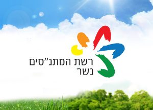 Web3D |מיתוג לעסקים: רשת המתנ"סים - מתנ"ס נשר
