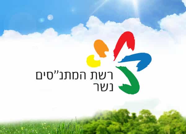 עיצוב לוגו: רשת המתנ"סים – מתנ"ס נשר