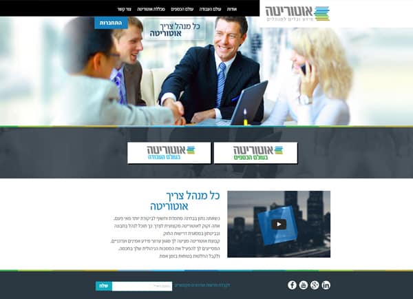 מאמר – בניית אתר עסקי | עיצוב אתרים: אוטוריטה – פתרונות לעסקים