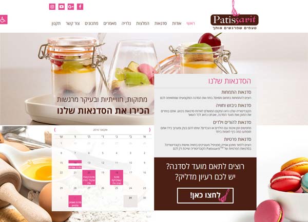מאמר בניית אתרים | Patissarit- סדנאות אפייה, חנות אינטרנטית