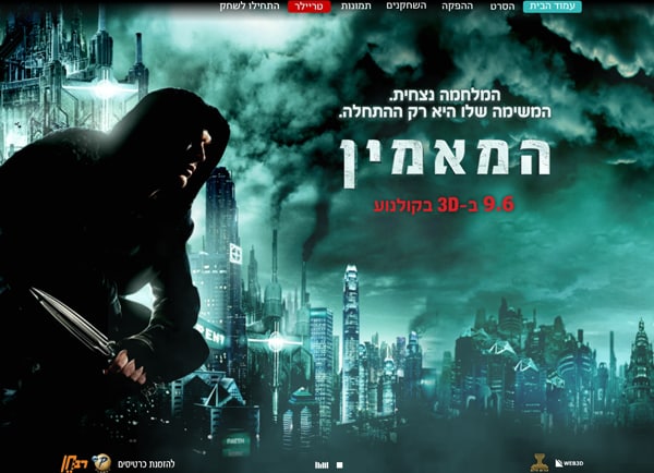 מיניסייט: המאמין