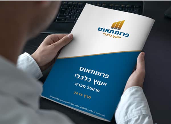 חוברת מיתוג עסקי Prometheus תנומה ראשית של פרויקט