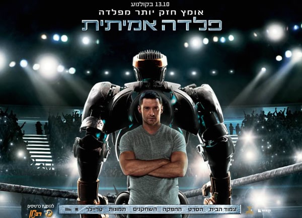 מיניסייט: פלדה אמיתית