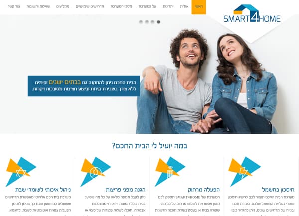 מאמר עיצוב אתר אינטרנט לעסק: Smart4Home
