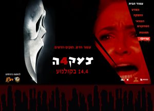 צעקה 4, מיניסייט, בניית אתר אינטרנט