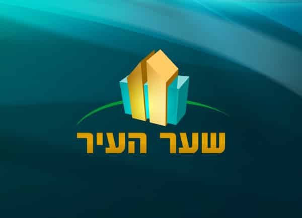 עיצוב לוגו, פולדרים, חוברות: פרוייקט בנייה שער העיר