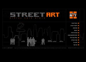 Web3D | בניית אתר עם שילוב פלאש לחברת StreetArt