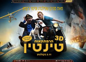 Web3d, מיניסייט, הרפתקאות טינטין, בניית אתרים