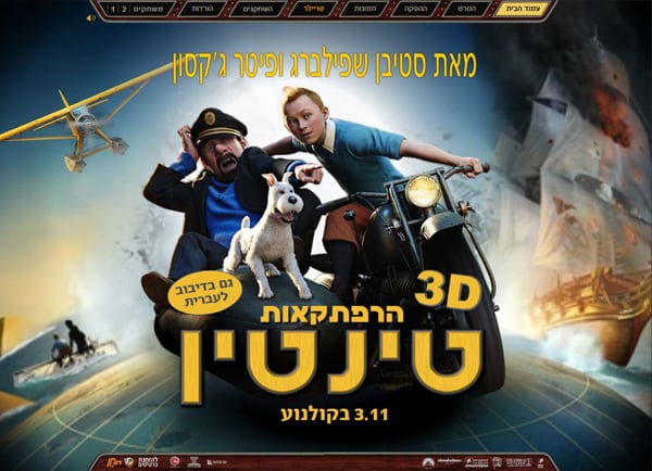 מיניסייט: הרפתקאות טין טין