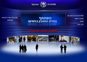 משטרת ישראל, בניית אתר דינאמי, בניית אתר לעמותה
