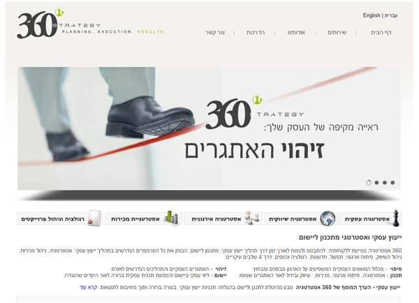 בניית אתר: Strategy 360