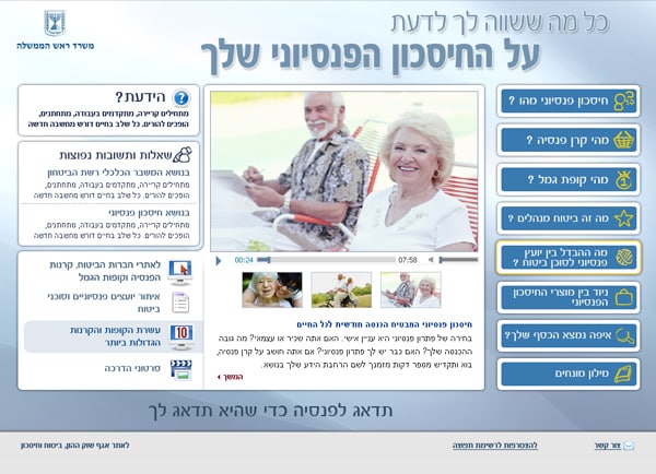 בניית אתר: משרד אוצר – פנסיה