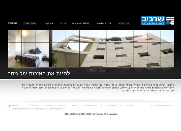 בניית אתר: שרביב