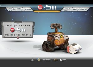 WALL-E, מיניסייט, בניית אתר אינטרנט