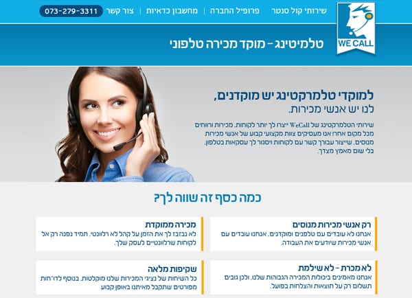 WECALL – פתרונות תומכי שירות תנומה ראשית של פרויקט