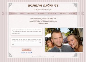 Web3D | בניית אתר | מיניסייט לדוגמה: דני ואלינה מתחתנים