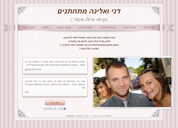 בניית אתר: אתר אינטרנט למתחתנים – דני ואלינה