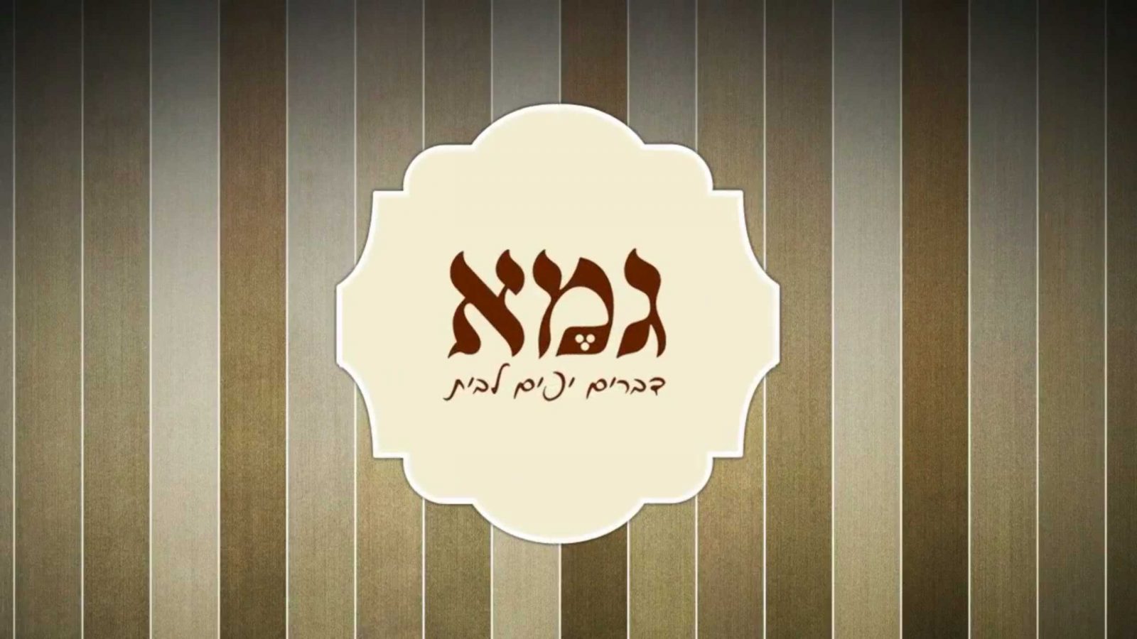 Web3D - מיתוג עסקי - גמא