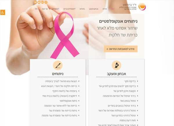 עיצוב והקמת אתר: ד"ר אסיה בורדסקי – מומחית לכירורגיה כללית תנומה ראשית של פרויקט