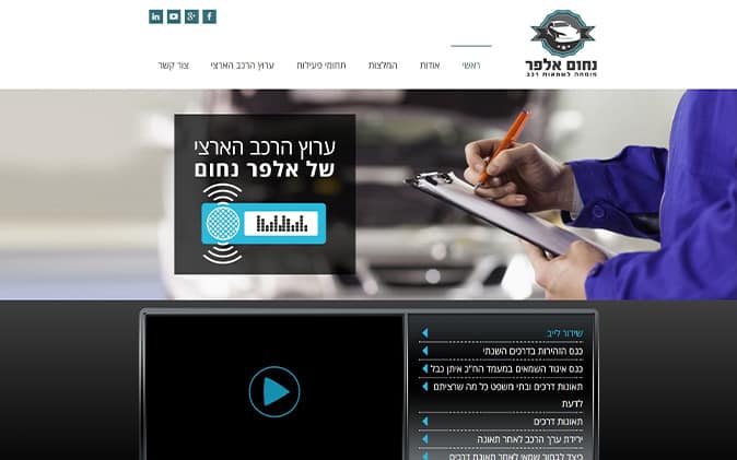 בניית אתרים: נחום אלפר – שמאות רכב תנומה ראשית של פרויקט