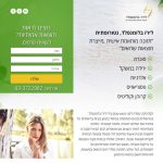 הקמת עמוד נחיתה, לירז בלומנפלד, נטורופטית