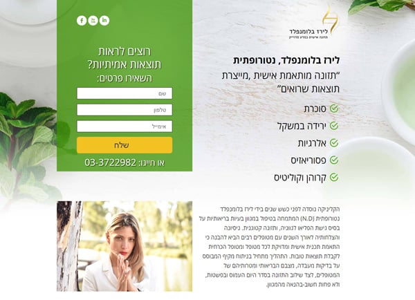 בניית דף נחיתה: לירז בלומפלד – נטורופתית תנומה ראשית של פרויקט
