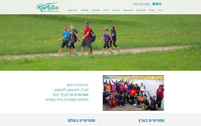 בניית אתר: רינה אקטיב – עולם של כושר תנומה ראשית של פרויקט