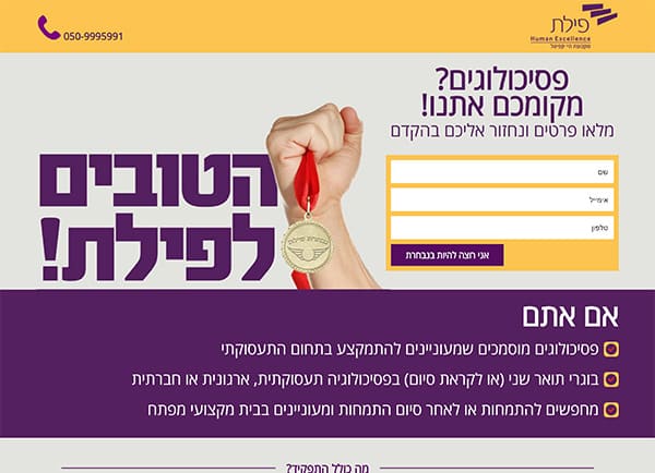 בניית דף נחיתה: פילת – משאבי אנוש תנומה ראשית של פרויקט