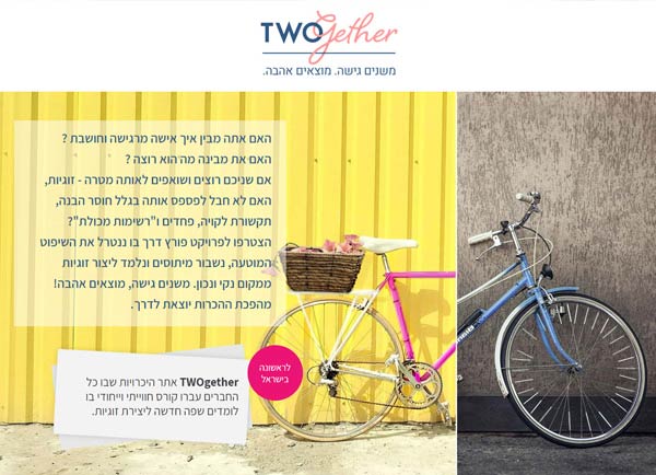 TWOGETHER – הקמת דף נחיתה – בניית אתר הכרויות תנומה ראשית של פרויקט