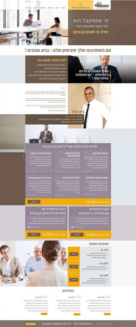 beready-home-min BeeReady, דף הבית, פיתוח אתר, עיצוב אתר, קידום אורגני, קידום אתר