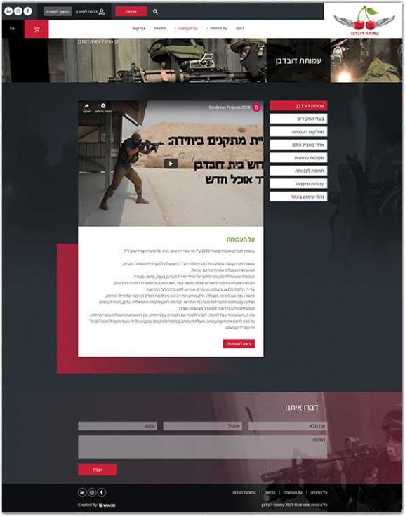 עמותת דובדבן עיצוב אתר עמותת דובדבן עיצוב אתר