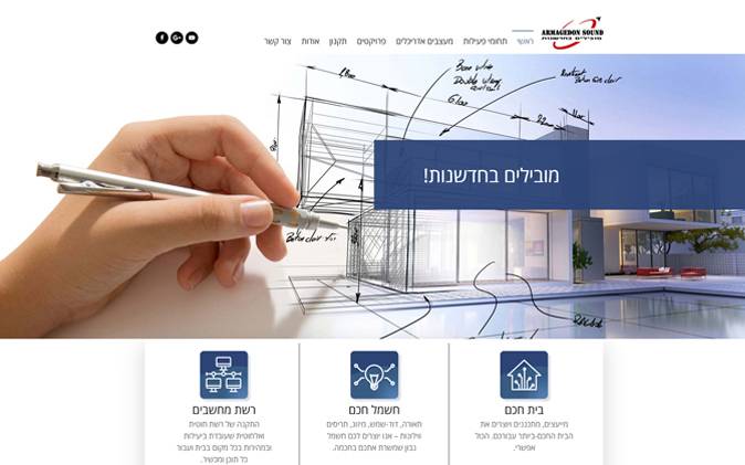 Armagedon Sound – הקמת אתר אינטרנט תדמיתי תנומה ראשית של פרויקט