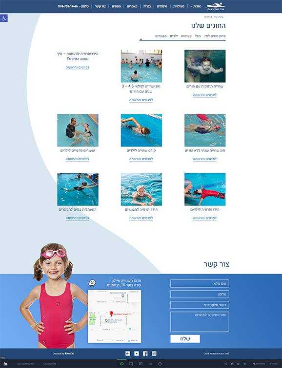 מרכז שחייה איילון, פיתוח אתר תדמית מרכז שחייה איילון, פיתוח אתר תדמית
