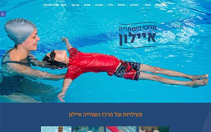 פיתוח אתר: מרכז השחייה איילון תנומה ראשית של פרויקט