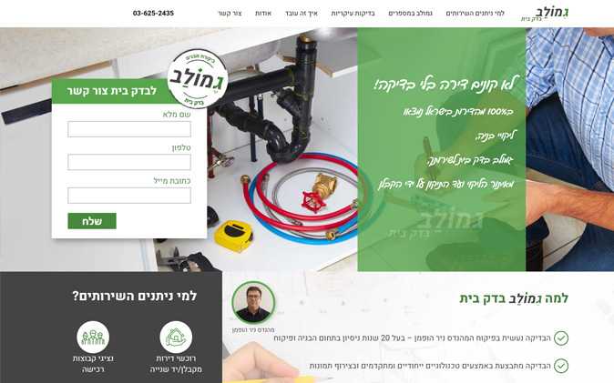 בניית מיניסייט: גמולב בדק בית תנומה ראשית של פרויקט