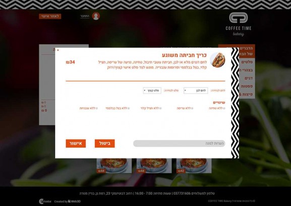 פיתוח מערכת משלוחים, coffee time, מערכת משלוחים למסעדות, הזמנות אוכל